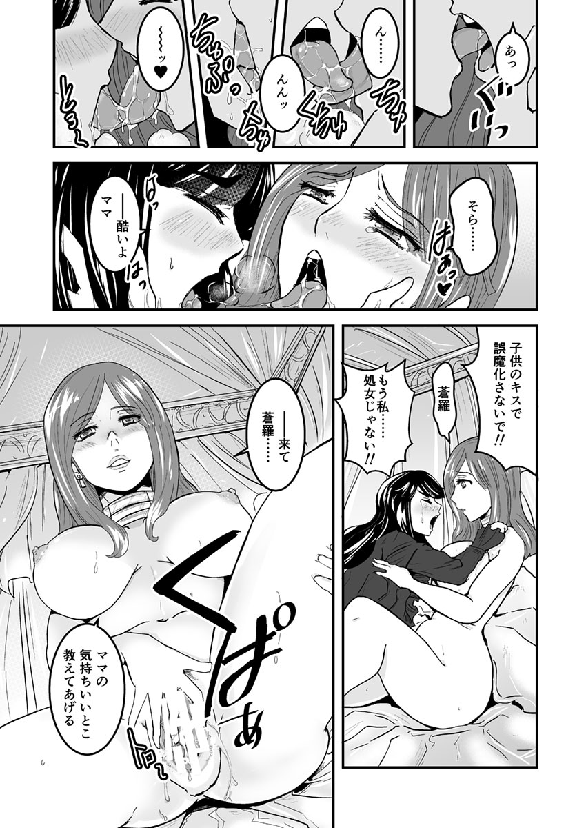 【ビアティカエロパロブ（吉田聡）】3話後編19段【母子相姦・毒母百合】ユリ母iN（ユリ母イン）Vol。 3-パート2-