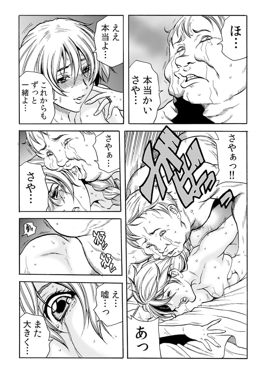 [断華ナオキ] 人妻淫獄 ～強制的に調教開発されるカラダ～ 11