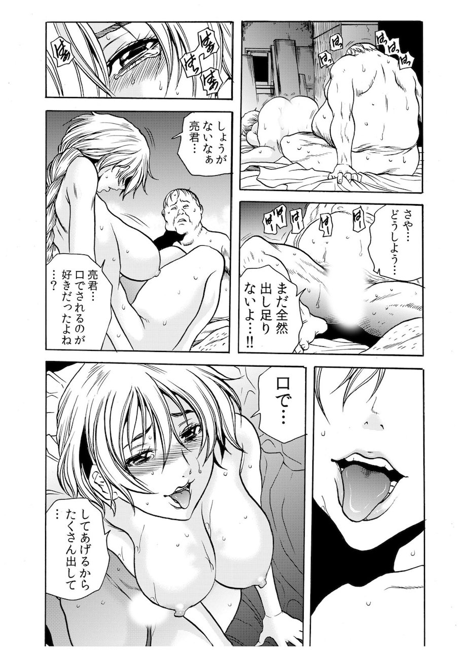 [断華ナオキ] 人妻淫獄 ～強制的に調教開発されるカラダ～ 11