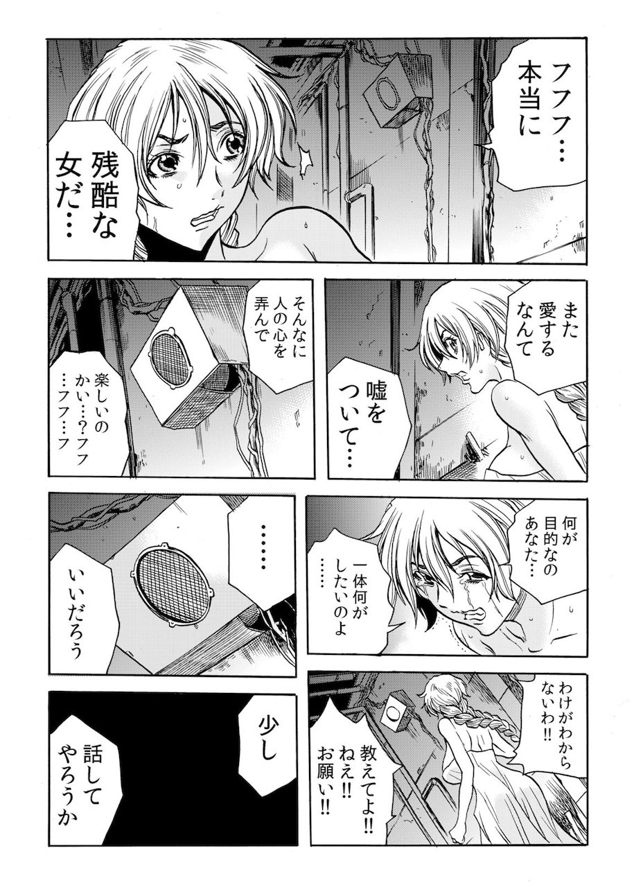 [断華ナオキ] 人妻淫獄 ～強制的に調教開発されるカラダ～ 11