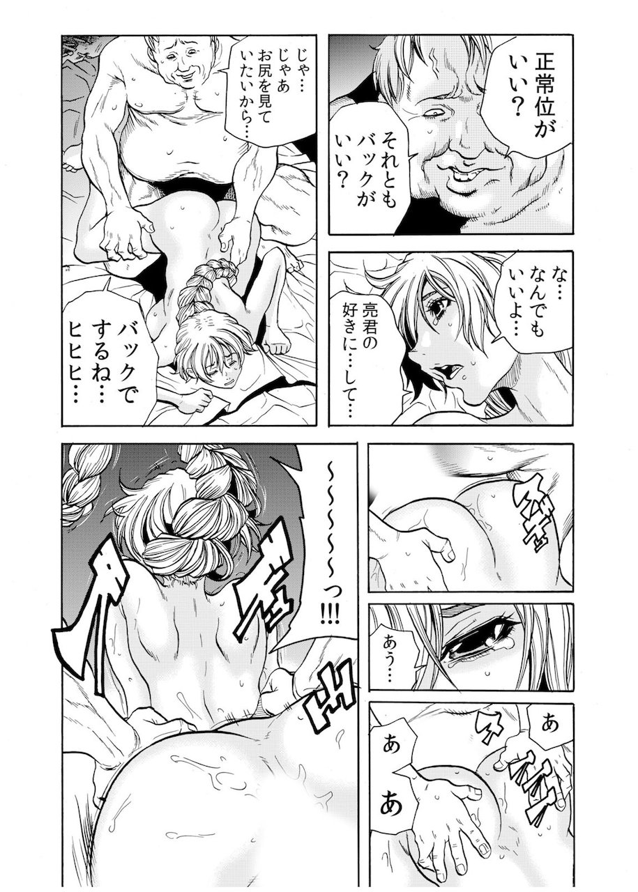 [断華ナオキ] 人妻淫獄 ～強制的に調教開発されるカラダ～ 11
