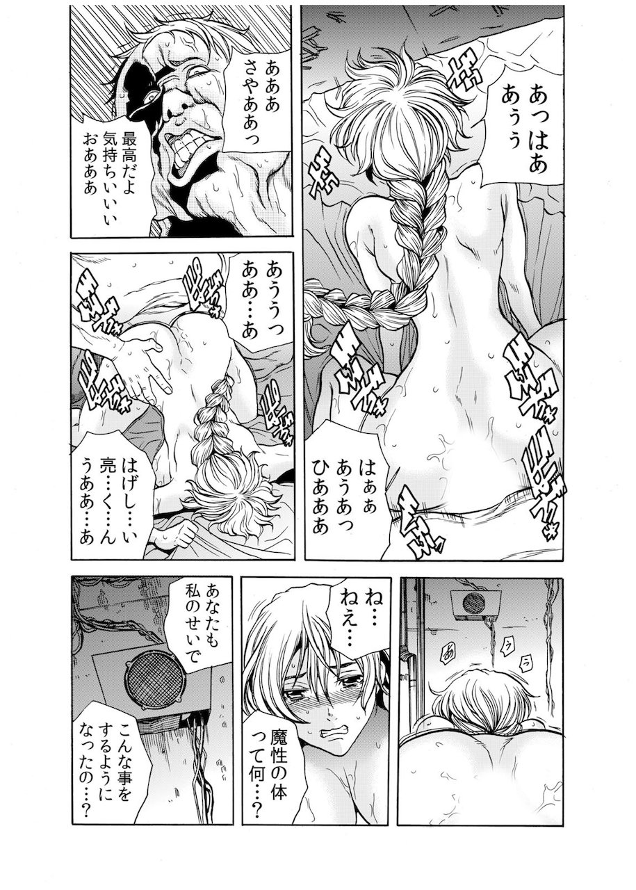 [断華ナオキ] 人妻淫獄 ～強制的に調教開発されるカラダ～ 11