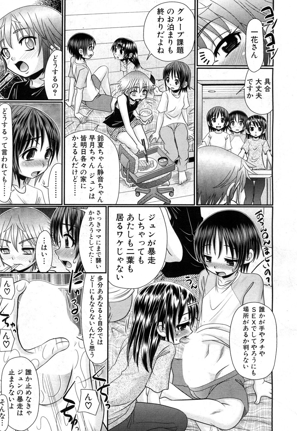 [あ~る・こが] 草食男子が獣SEXにハマるまで。