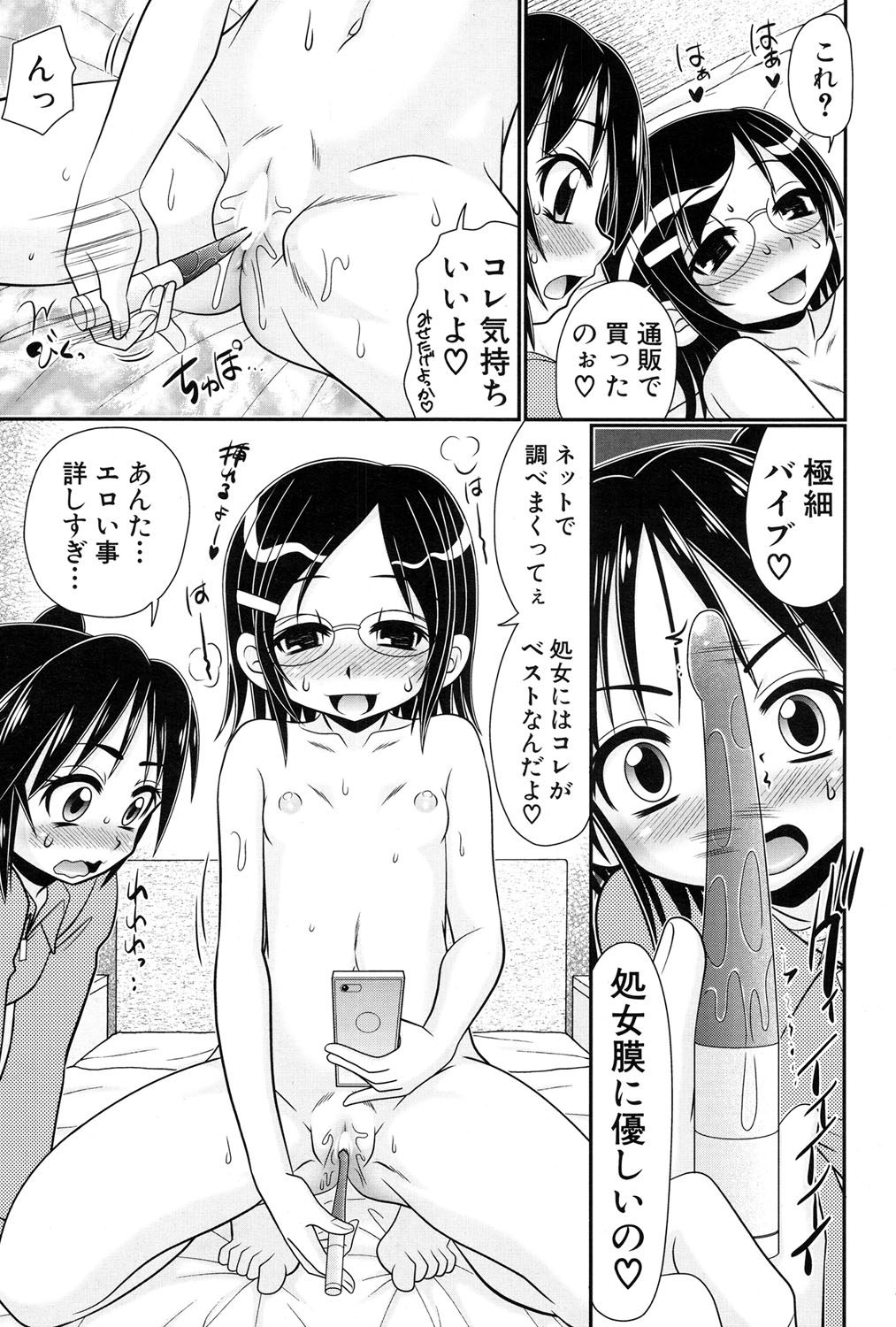 [あ~る・こが] 草食男子が獣SEXにハマるまで。