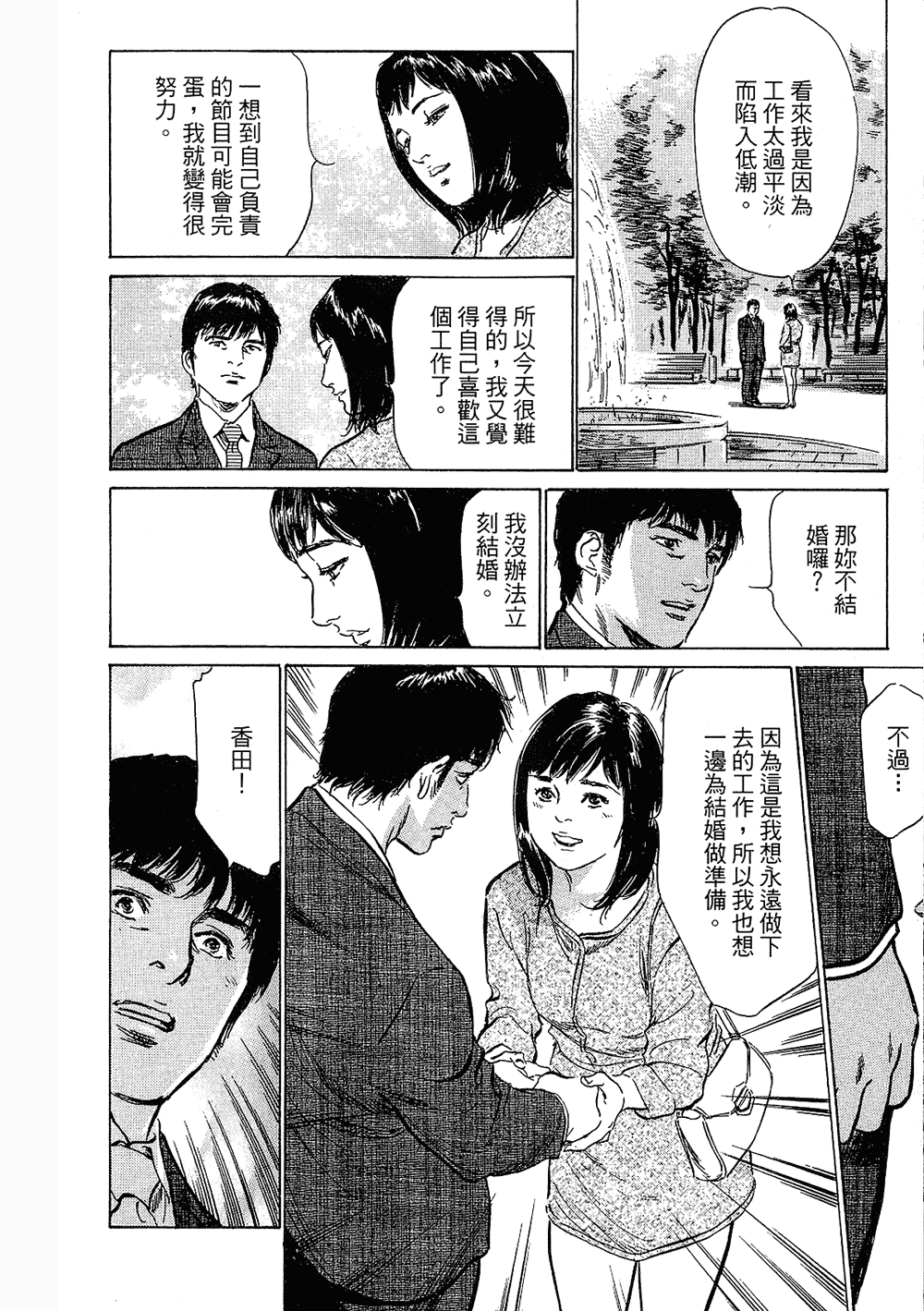 [八月薫, 滝沢寛之] 女子アナ七瀬 第3巻 [中国翻訳]