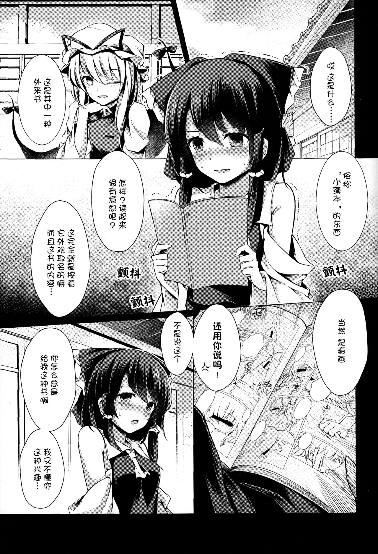 (秋季例大祭4) [八分咲 (豊咲Shu)] 春色春画 (東方Project) [中国翻訳]