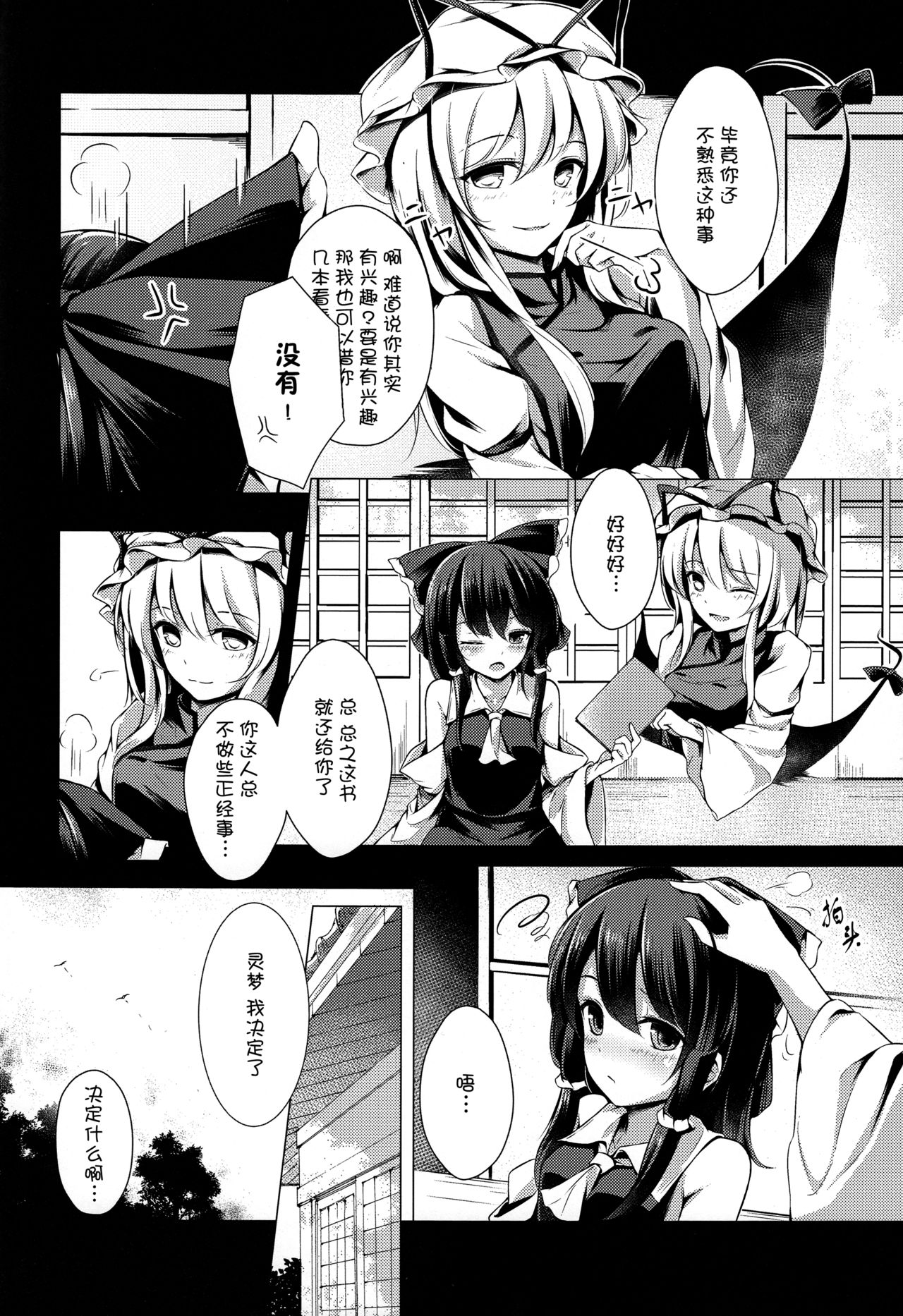 (秋季例大祭4) [八分咲 (豊咲Shu)] 春色春画 (東方Project) [中国翻訳]