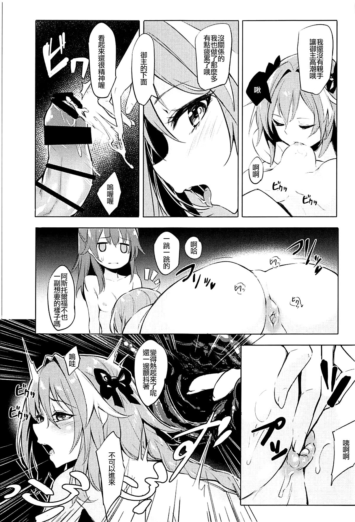 (C93) [ミルクセーキ工房 (亜果)] 二人の理性特異点 (Fate/Grand Order) [中国翻訳]