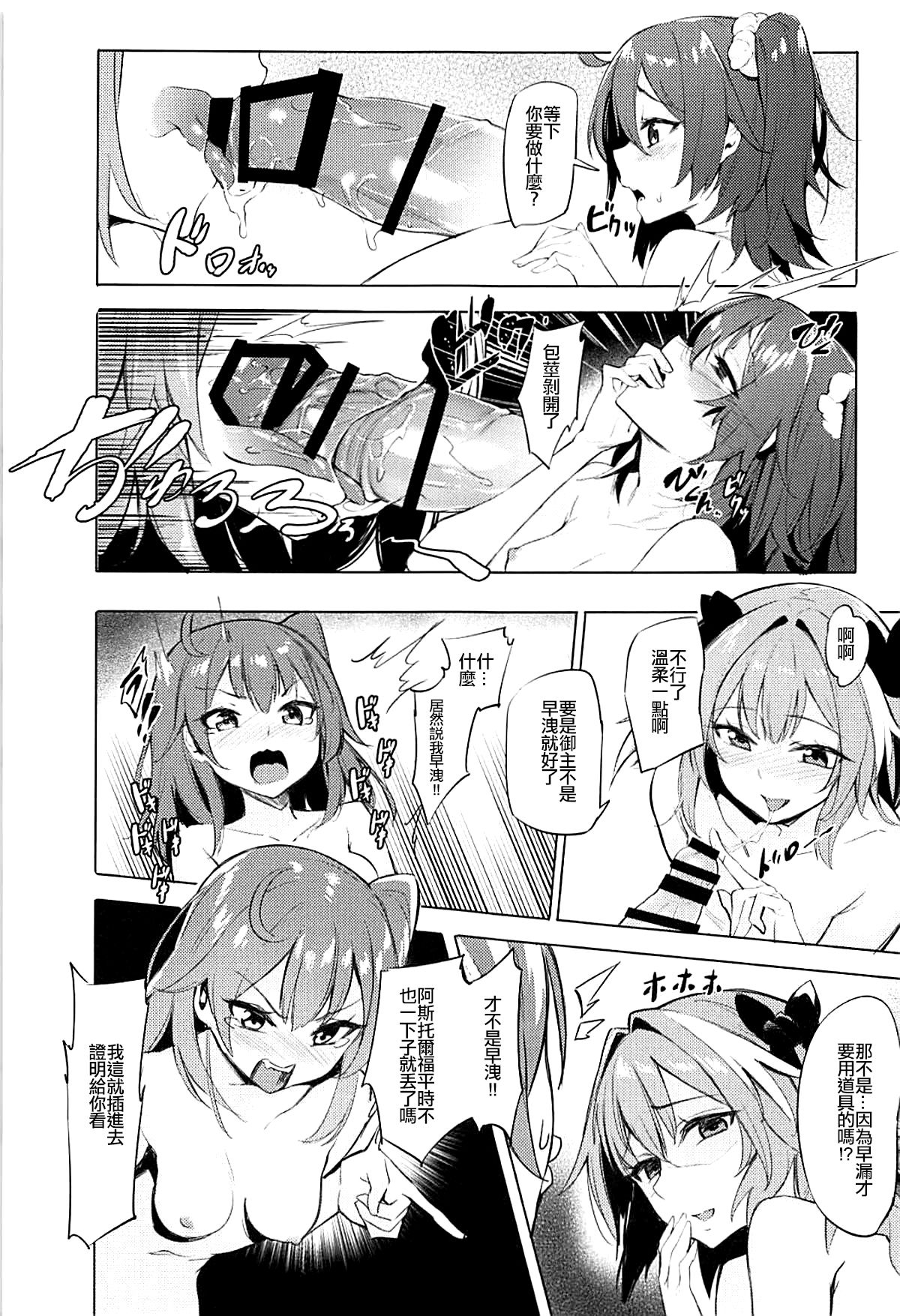(C93) [ミルクセーキ工房 (亜果)] 二人の理性特異点 (Fate/Grand Order) [中国翻訳]