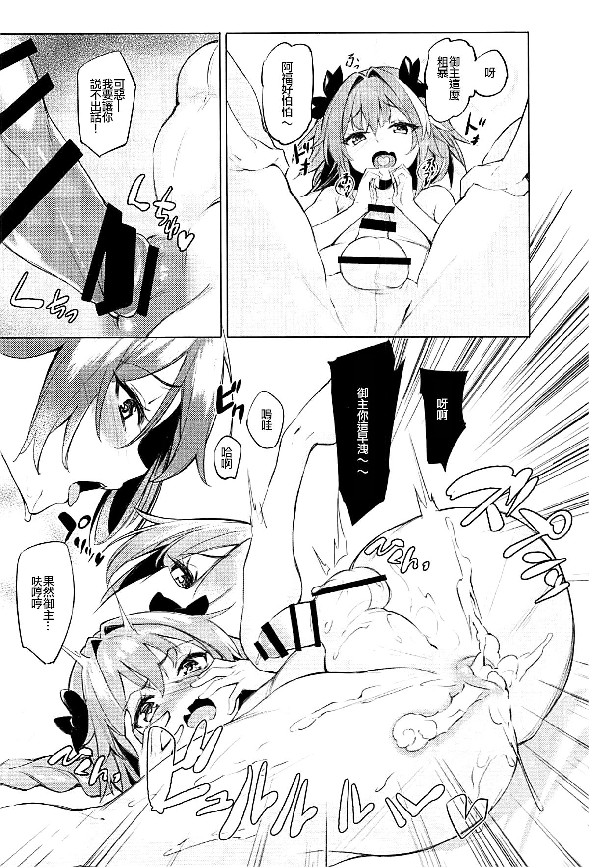 (C93) [ミルクセーキ工房 (亜果)] 二人の理性特異点 (Fate/Grand Order) [中国翻訳]