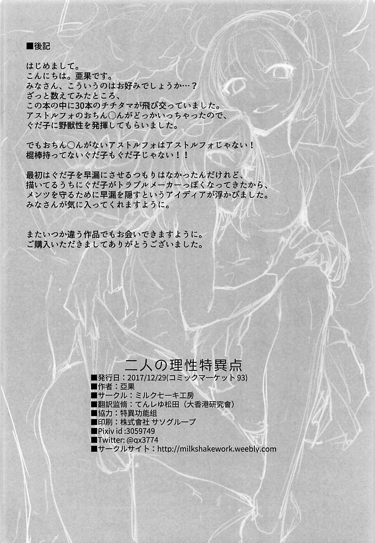 (C93) [ミルクセーキ工房 (亜果)] 二人の理性特異点 (Fate/Grand Order) [中国翻訳]