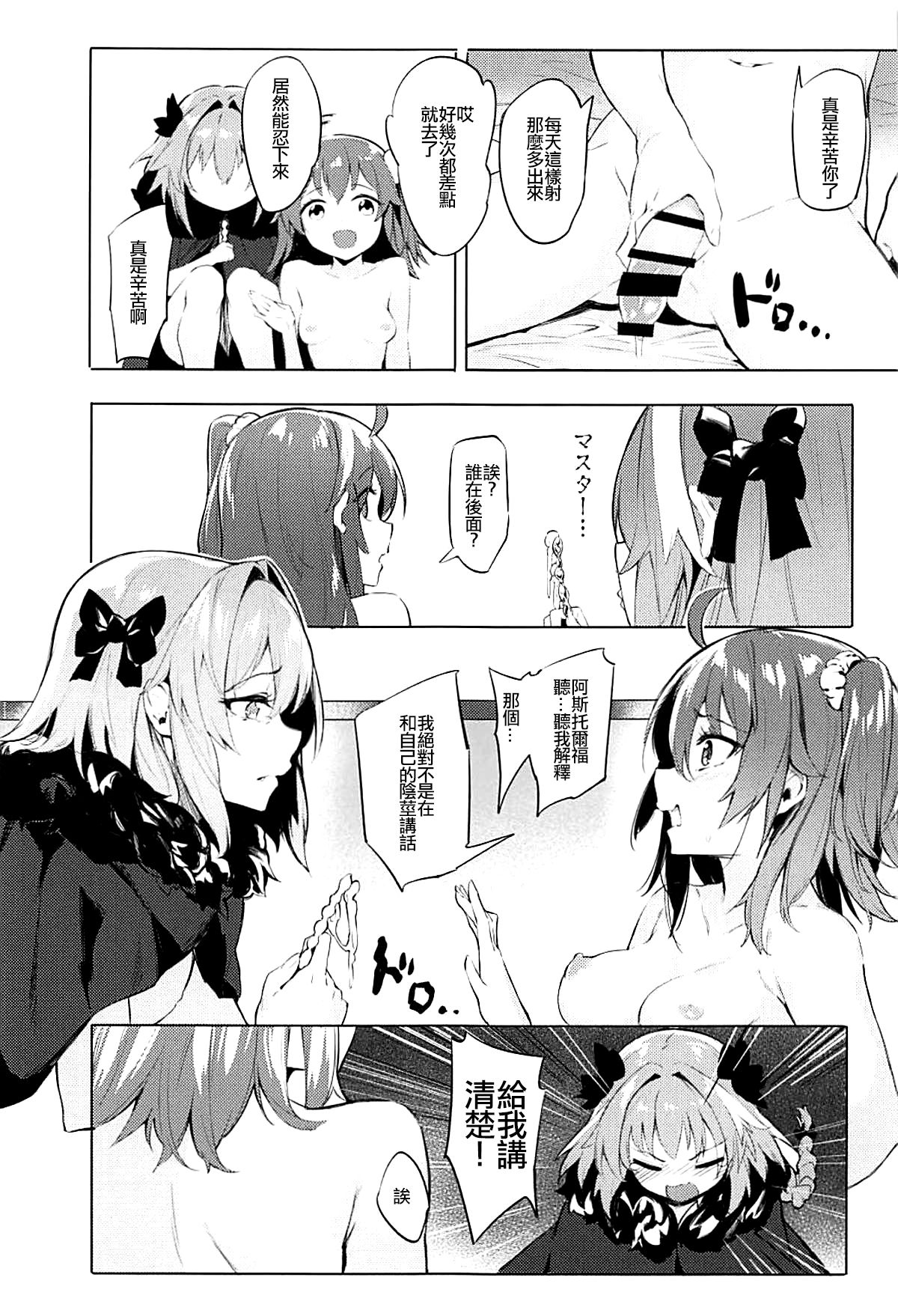 (C93) [ミルクセーキ工房 (亜果)] 二人の理性特異点 (Fate/Grand Order) [中国翻訳]