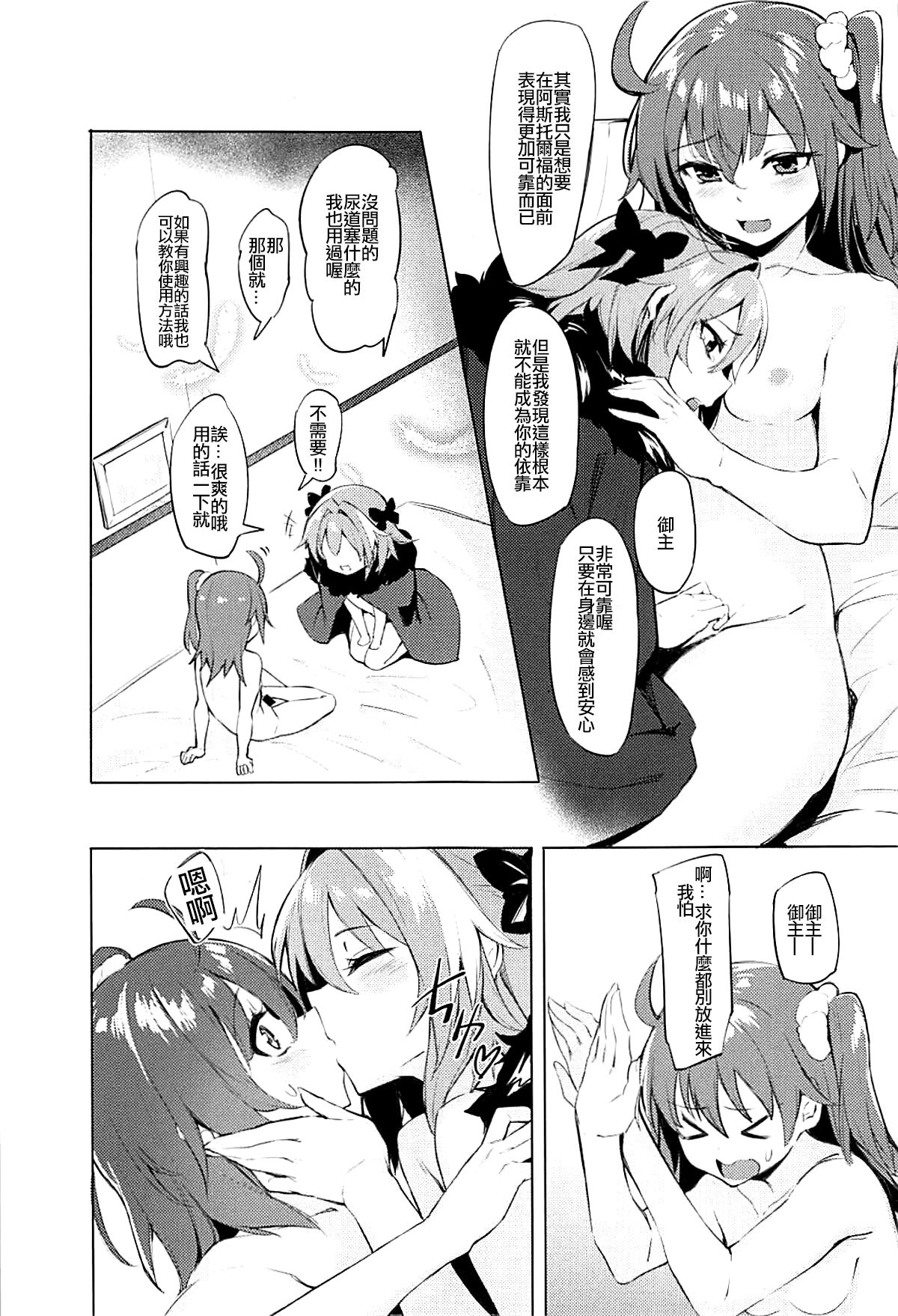 (C93) [ミルクセーキ工房 (亜果)] 二人の理性特異点 (Fate/Grand Order) [中国翻訳]