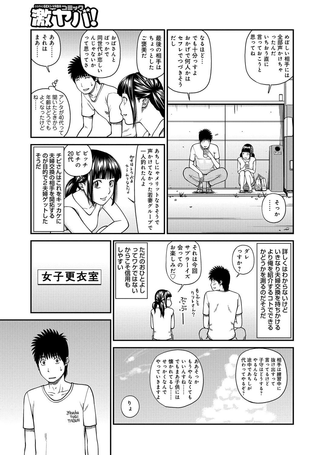 [黒木秀彦] 桃尻団地ママさんバレー同好会 [DL版]