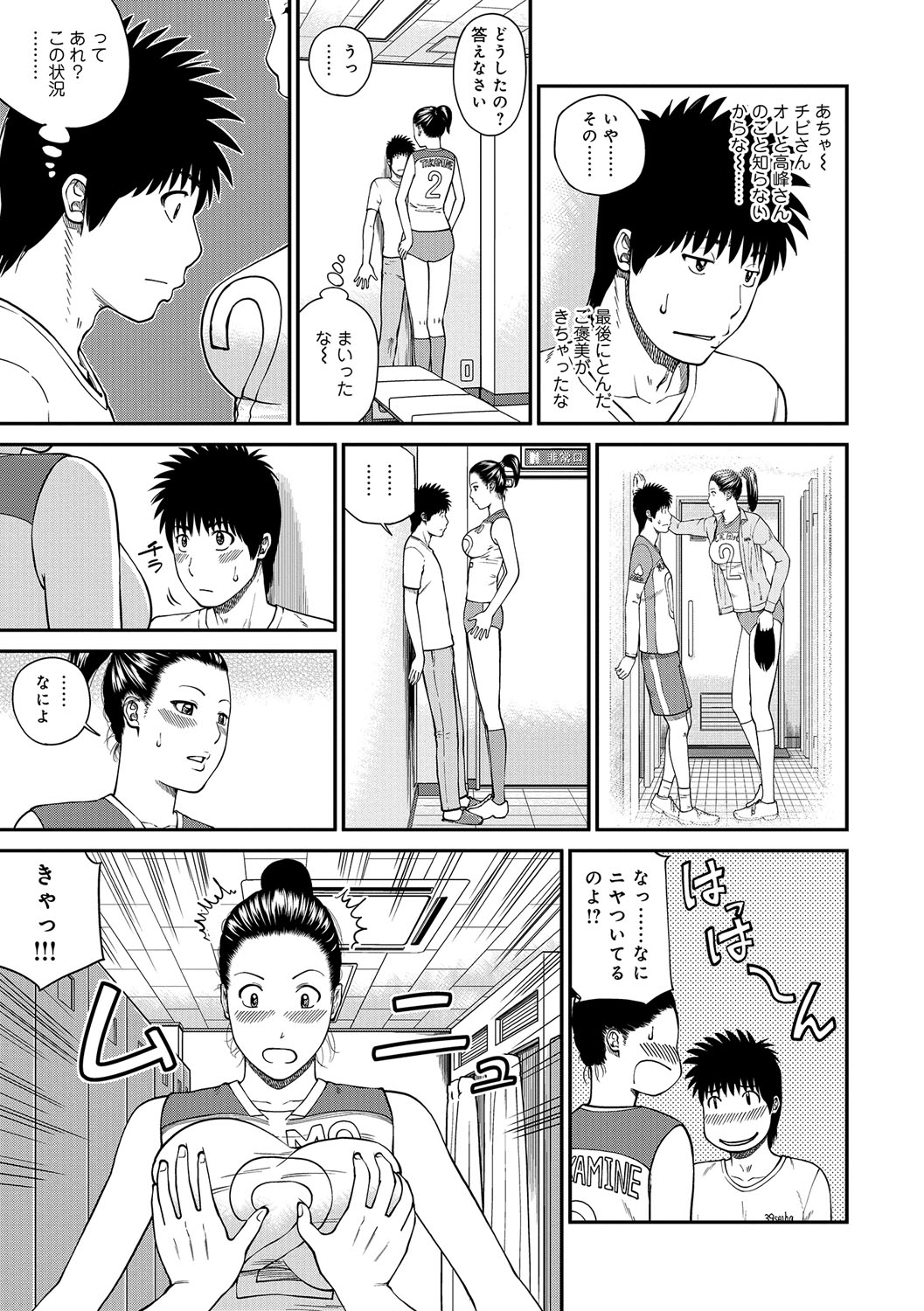 [黒木秀彦] 桃尻団地ママさんバレー同好会 [DL版]