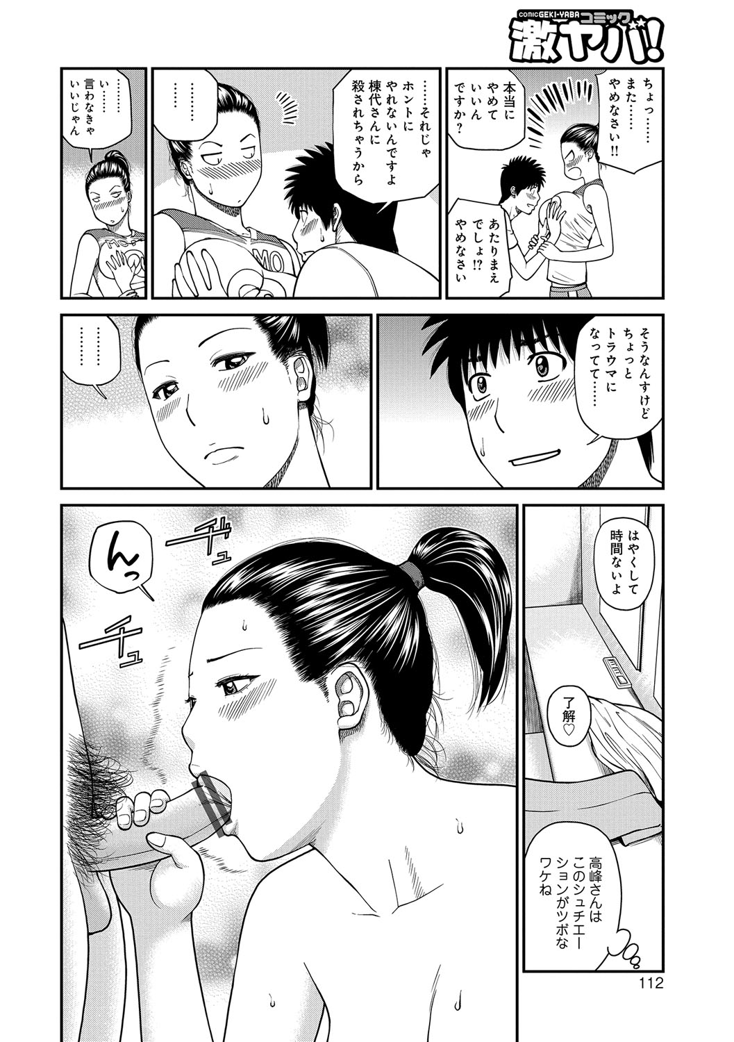 [黒木秀彦] 桃尻団地ママさんバレー同好会 [DL版]