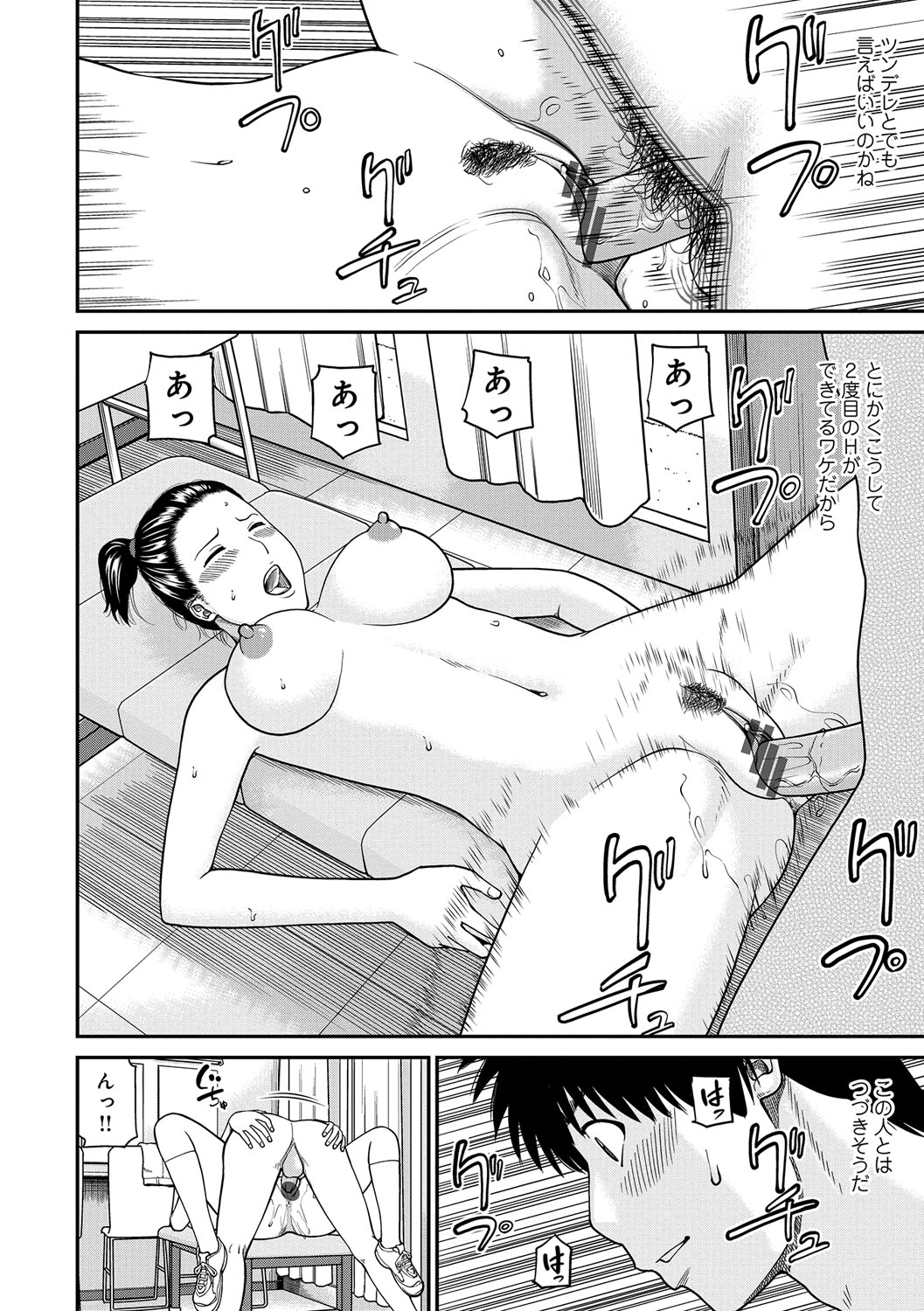 [黒木秀彦] 桃尻団地ママさんバレー同好会 [DL版]