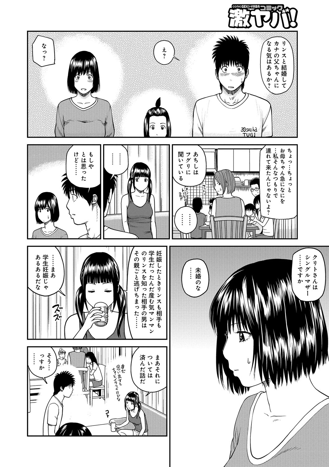 [黒木秀彦] 桃尻団地ママさんバレー同好会 [DL版]