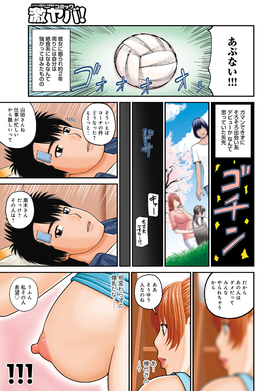 [黒木秀彦] 桃尻団地ママさんバレー同好会 [DL版]