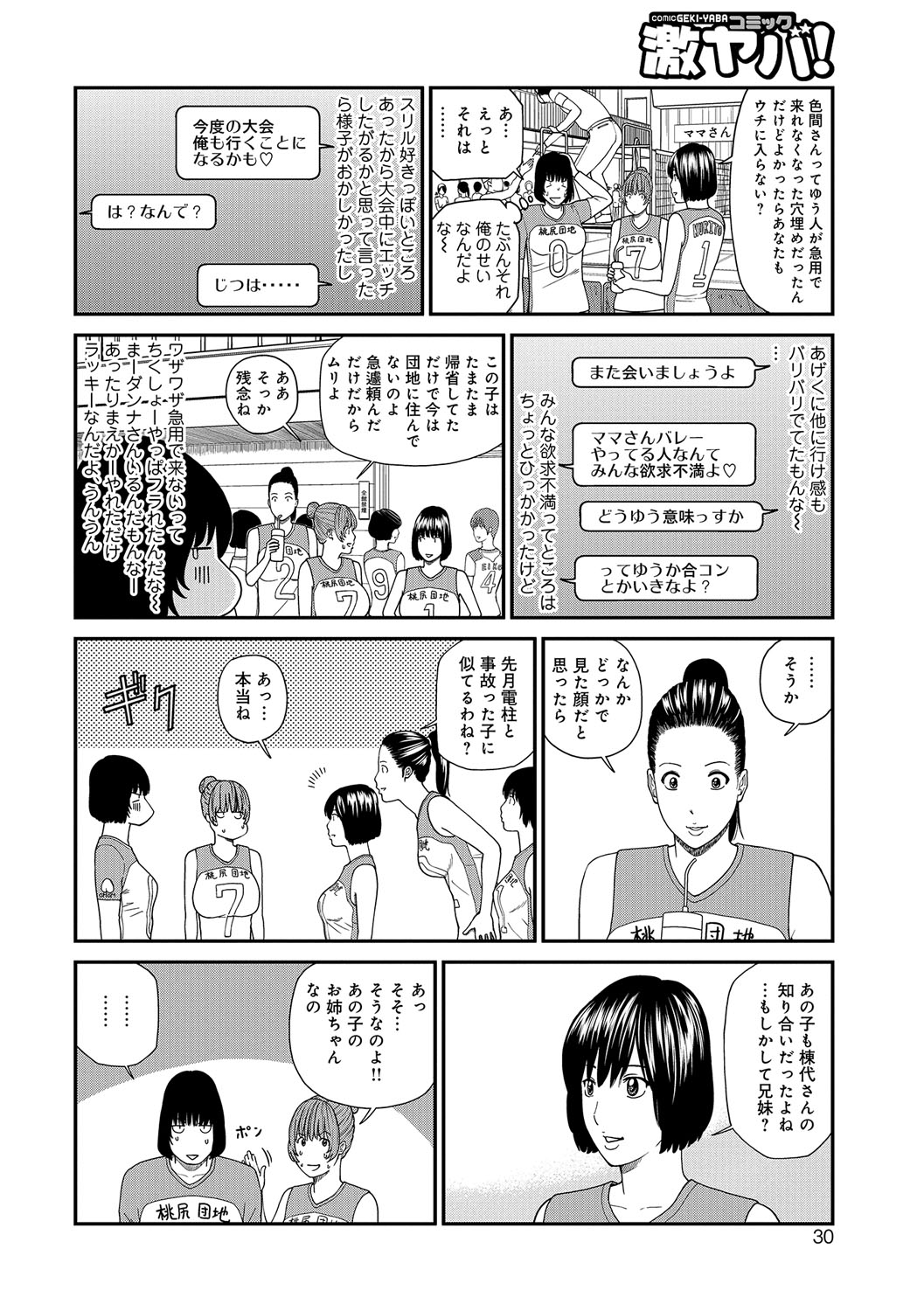 [黒木秀彦] 桃尻団地ママさんバレー同好会 [DL版]