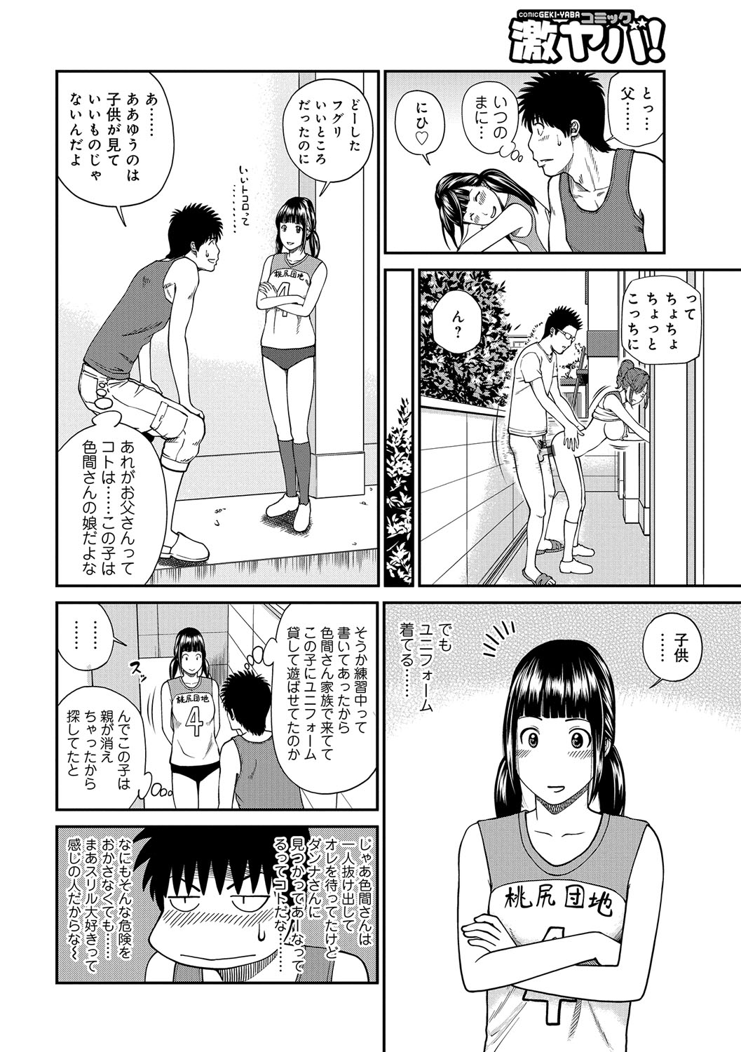[黒木秀彦] 桃尻団地ママさんバレー同好会 [DL版]