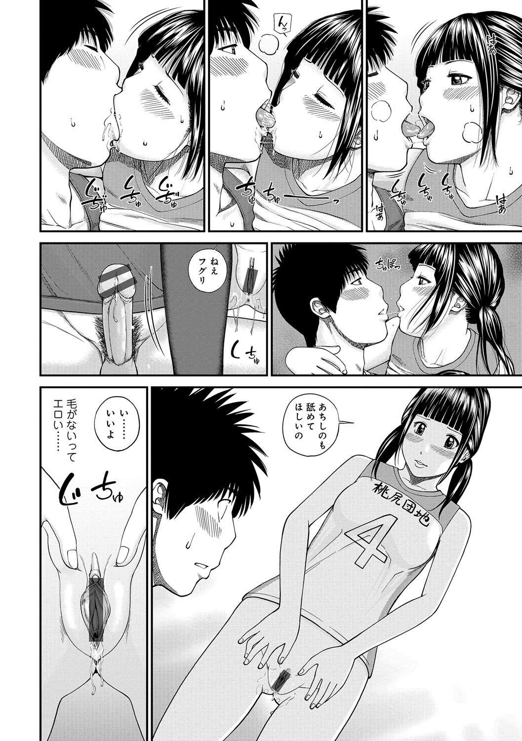 [黒木秀彦] 桃尻団地ママさんバレー同好会 [DL版]