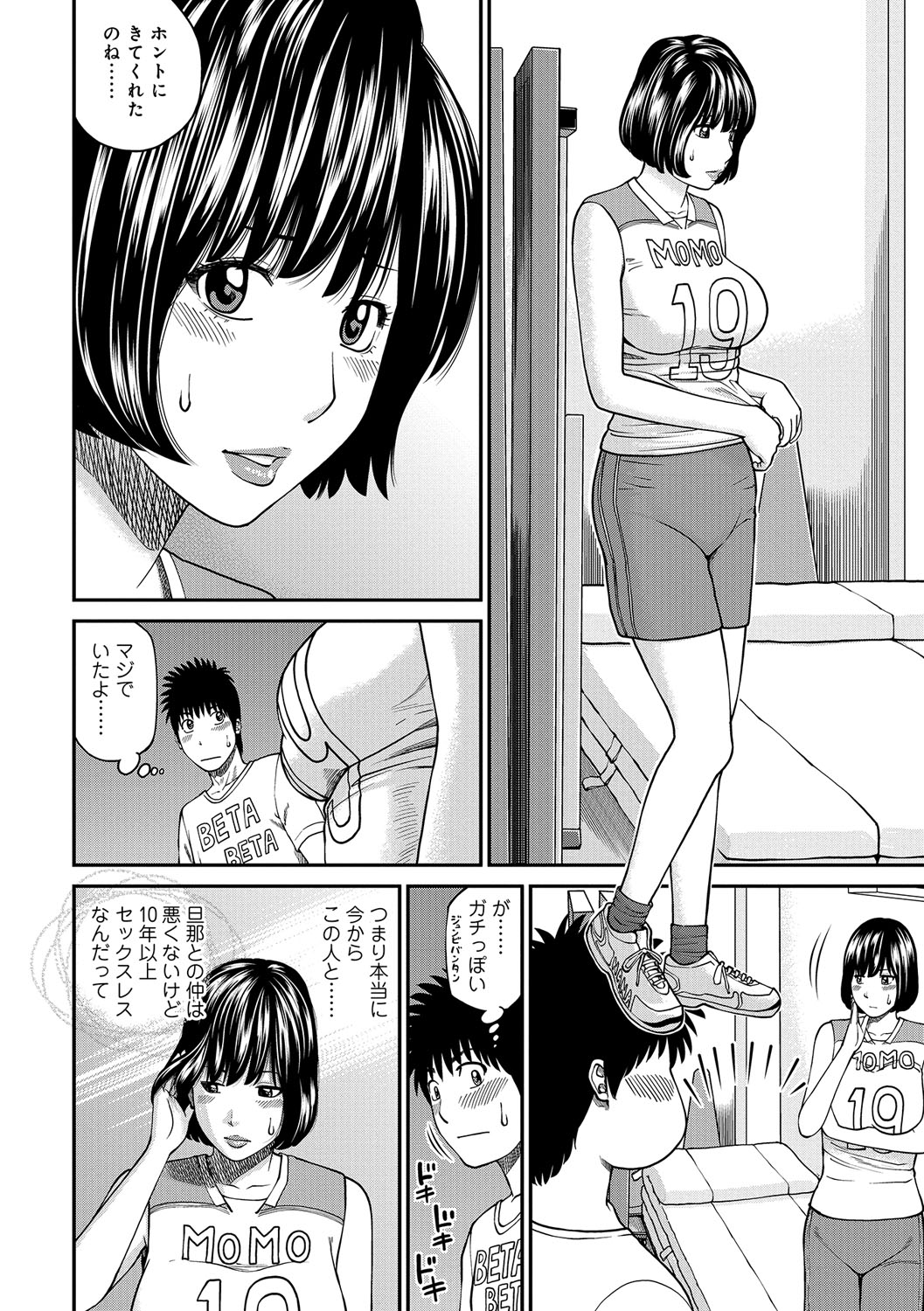 [黒木秀彦] 桃尻団地ママさんバレー同好会 [DL版]