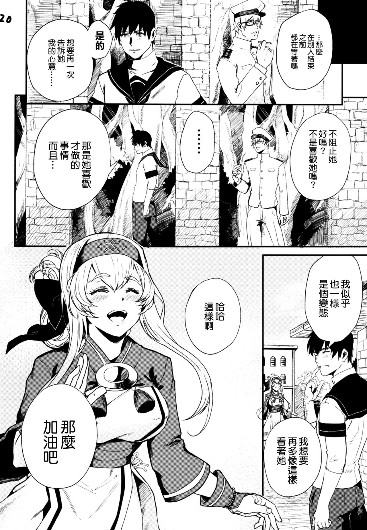 [あるばーCorp. (Alber)] 性欲処理艦なあの娘に恋をして。 (艦隊これくしょん -艦これ-) [中国翻訳]