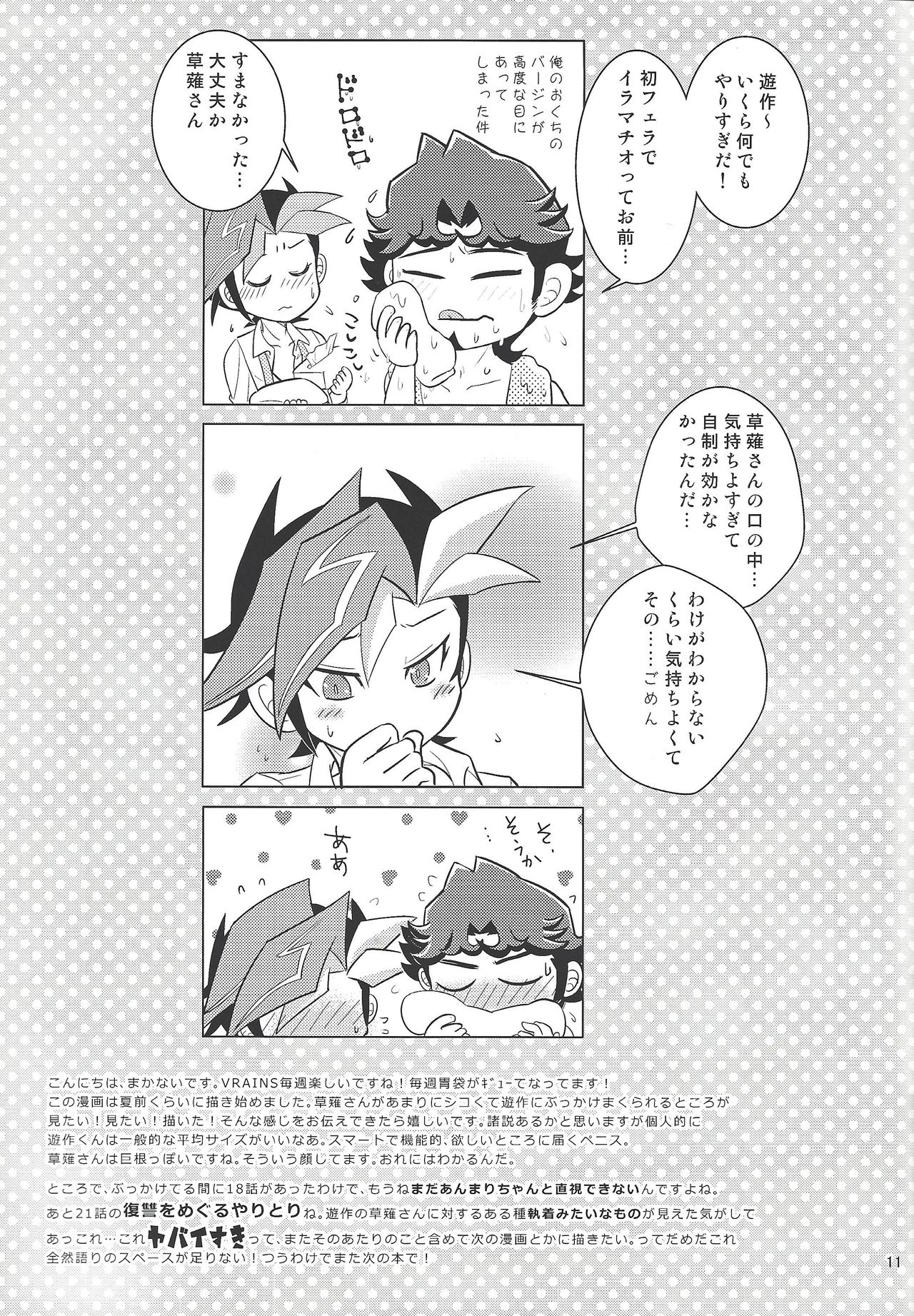 (俺の☆ターン3) [Morning After Dark (まかない)] アルファベットのおもちゃ (遊☆戯☆王VRAINS)