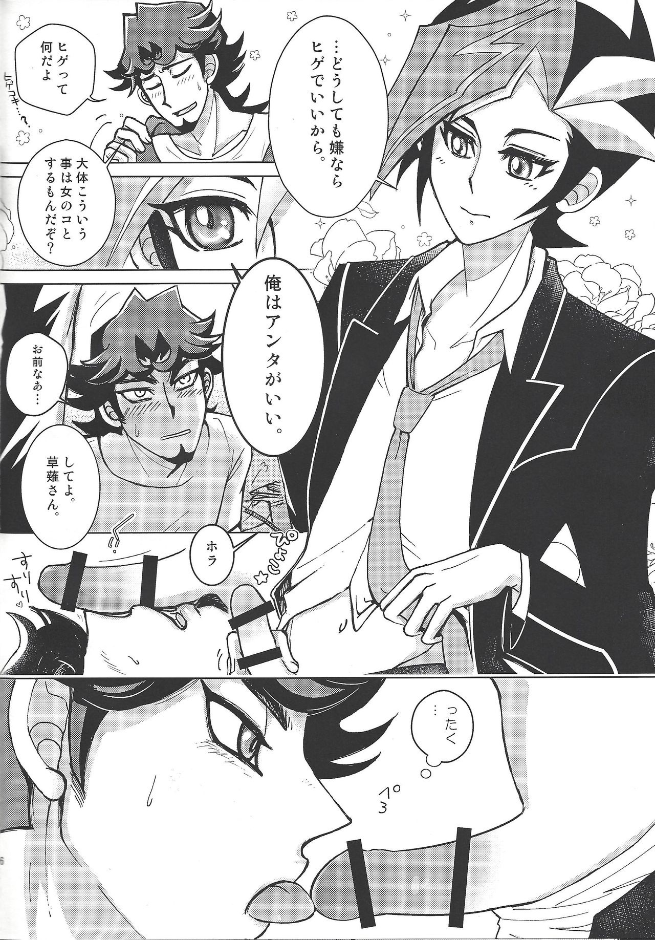 (俺の☆ターン3) [Morning After Dark (まかない)] アルファベットのおもちゃ (遊☆戯☆王VRAINS)