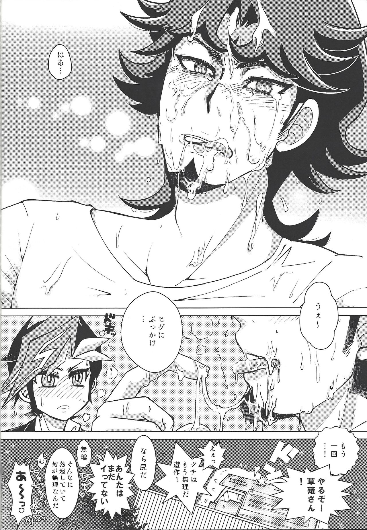 (俺の☆ターン3) [Morning After Dark (まかない)] アルファベットのおもちゃ (遊☆戯☆王VRAINS)