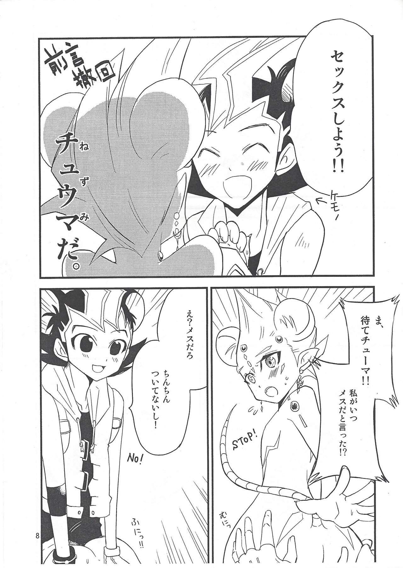 [かがみびらきはじめました (かがみもち)] なかよくけんかしな (遊☆戯☆王ZEXAL)