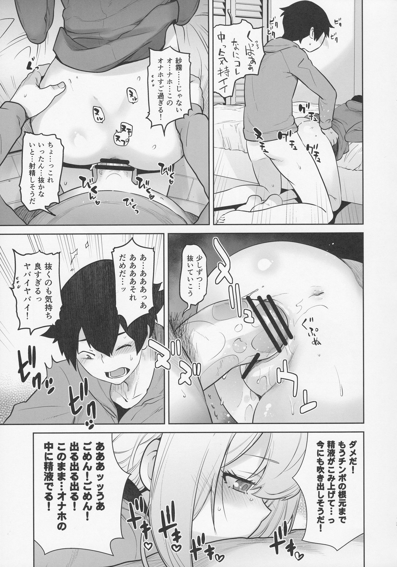 [紅茶屋 (大塚子虎)] マサムネが妹にオナニーしていいよと言われたので… (エロマンガ先生、ニーア オートマタ)