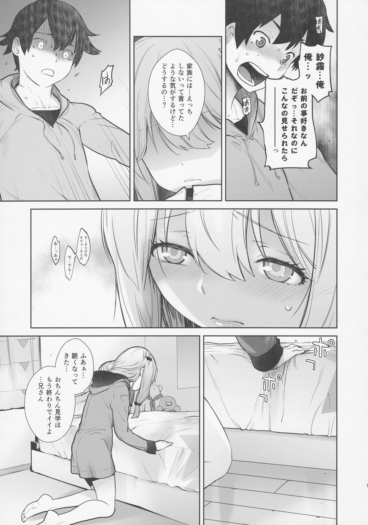 [紅茶屋 (大塚子虎)] マサムネが妹にオナニーしていいよと言われたので… (エロマンガ先生、ニーア オートマタ)