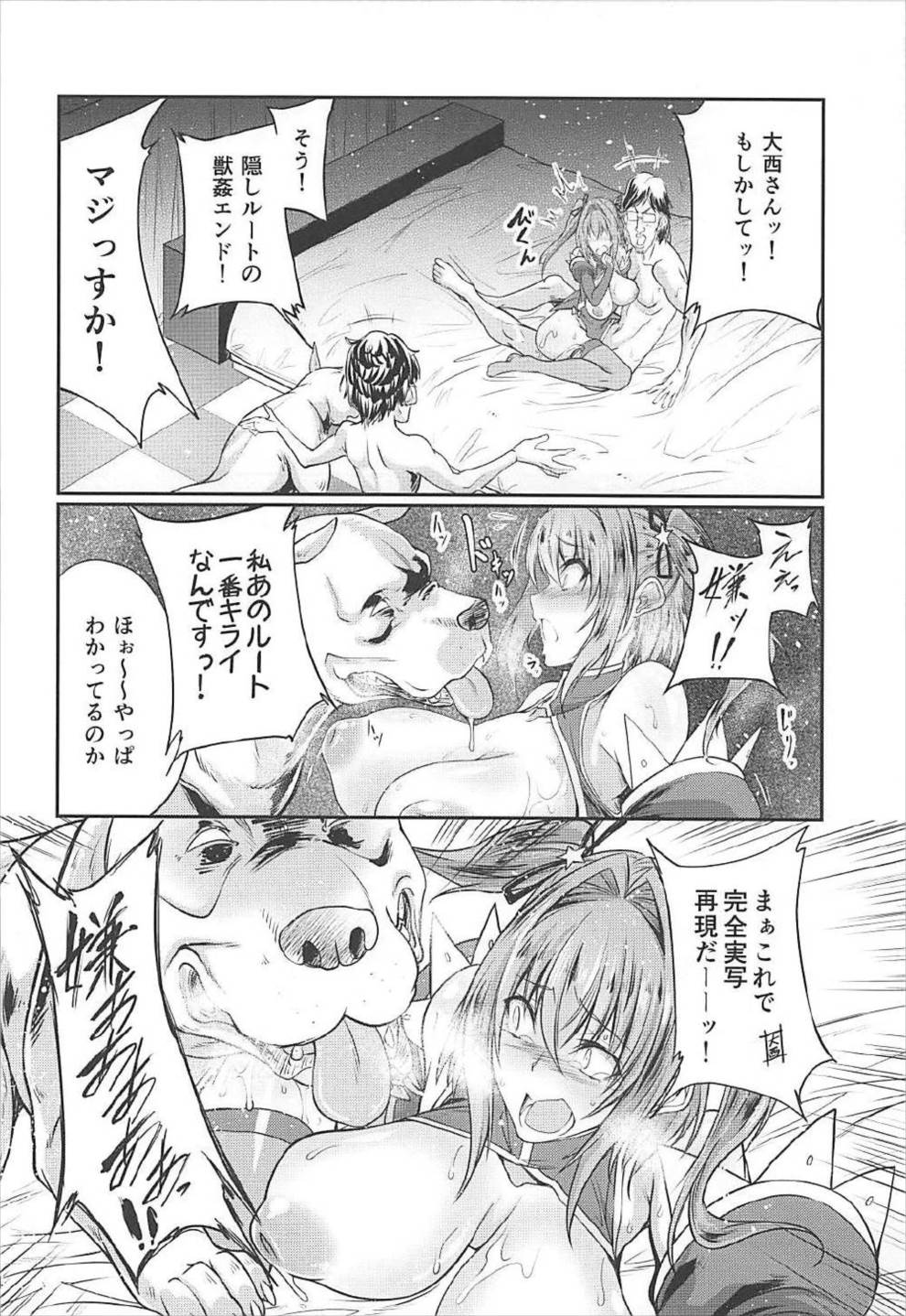 (COMIC1☆12) [漸速ライダー (天漸雅)] ほしミル裏ルート (Re:CREATORS)