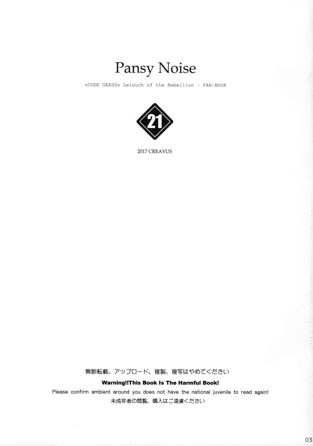 (C92) [CREAYUS (嵐月)] Pansy Noise (コードギアス 反逆のルルーシュ)