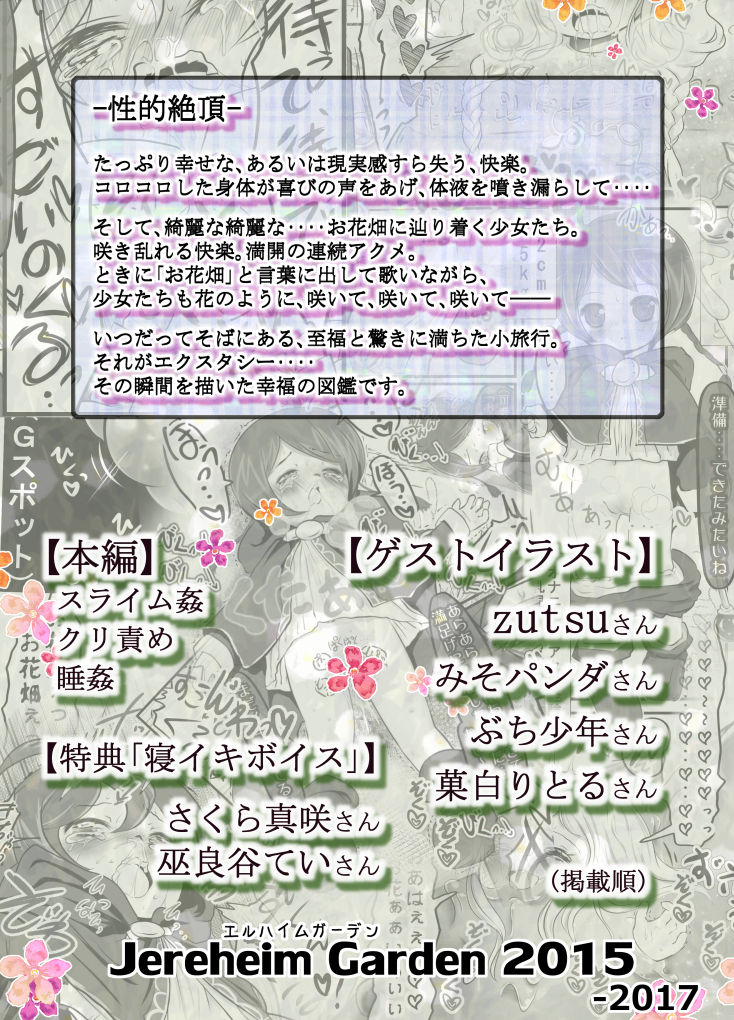 [Jereheim Garden (ミドリコ)] エクスタシー大図鑑! Vol.4 ☆モンスター娘特集☆ [DL版]