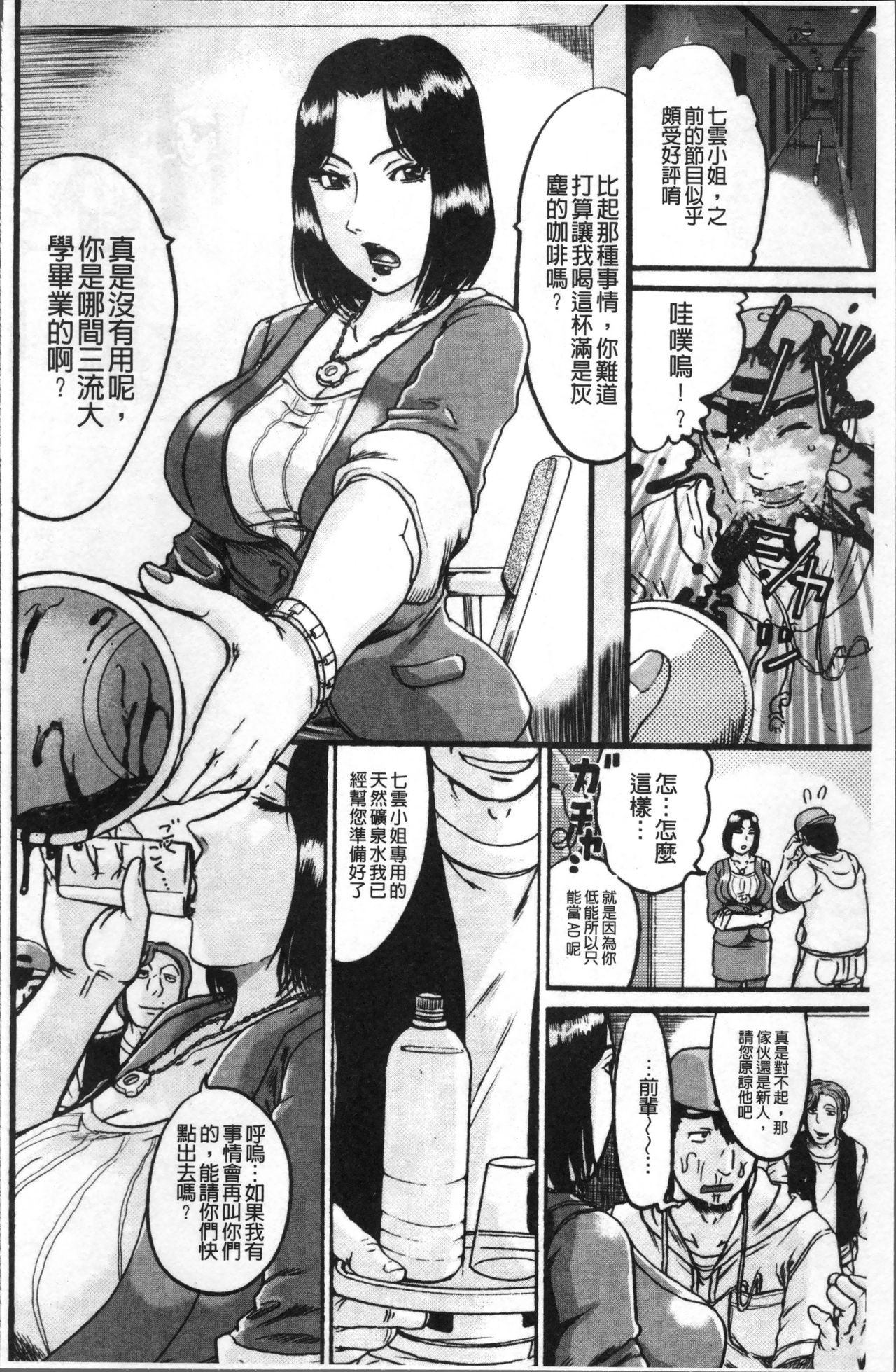 [あわじひめじ] 彼女を奴隷に堕としたら [中国翻訳]