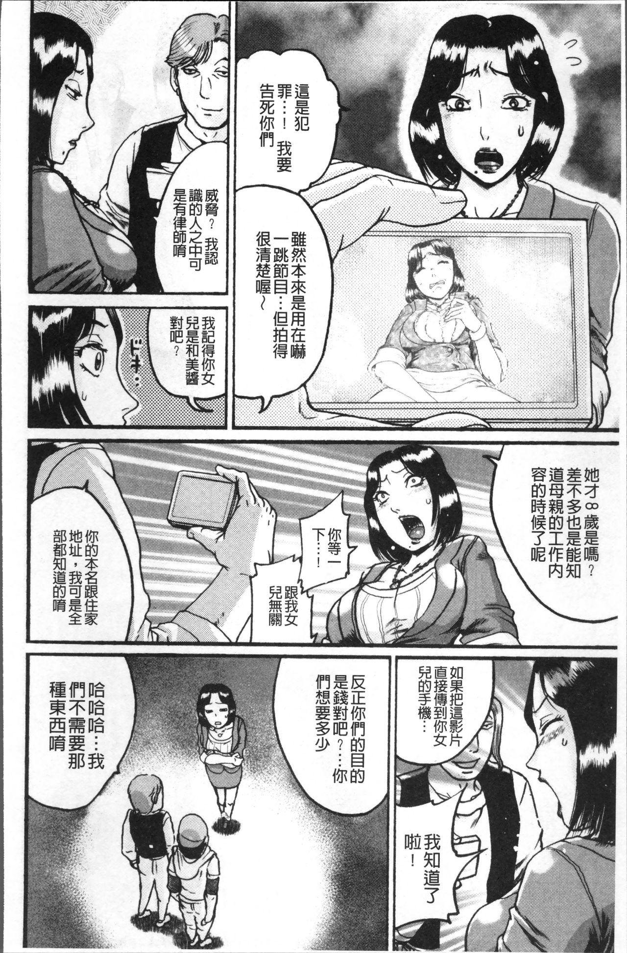 [あわじひめじ] 彼女を奴隷に堕としたら [中国翻訳]