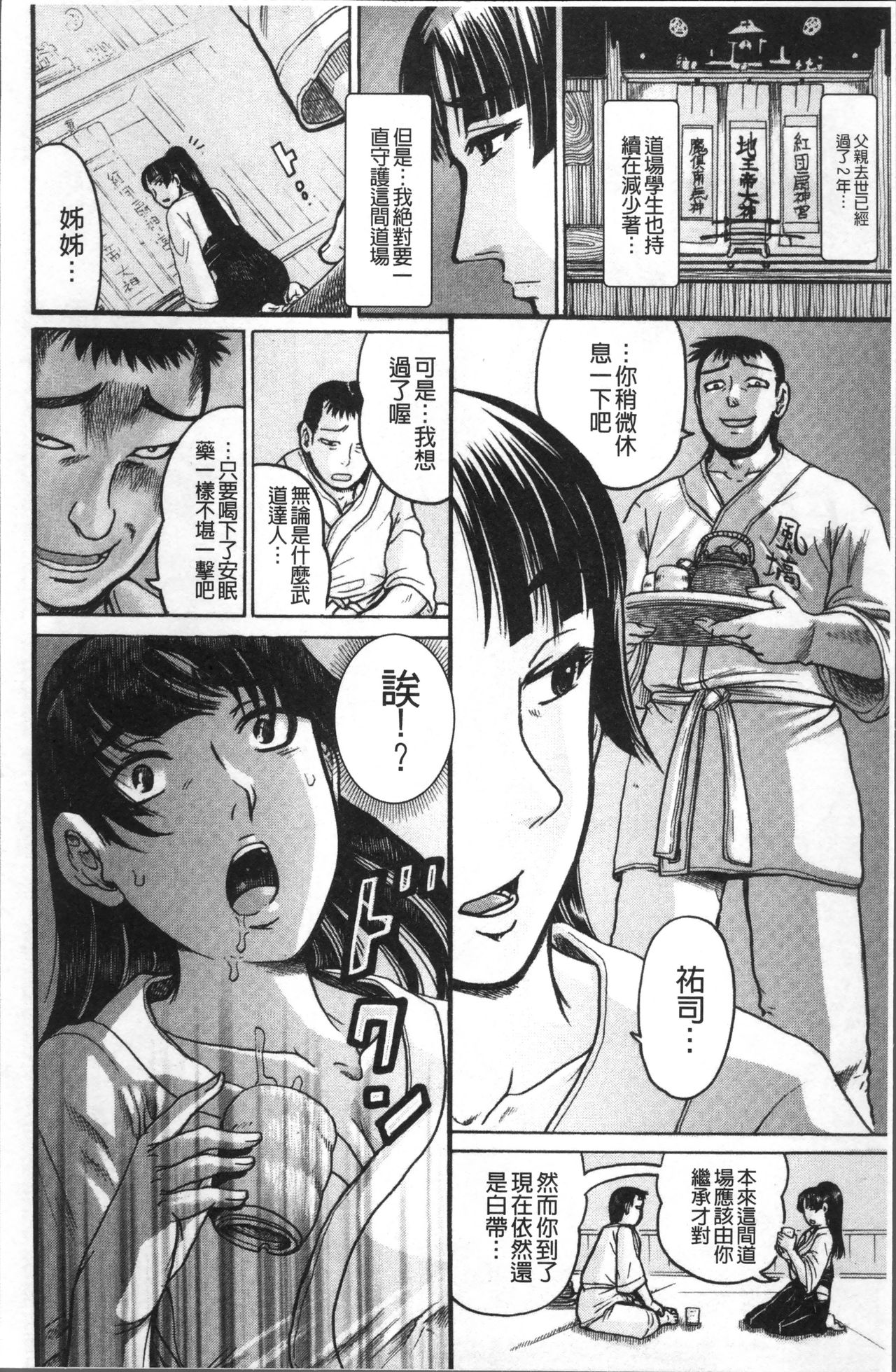 [あわじひめじ] 彼女を奴隷に堕としたら [中国翻訳]