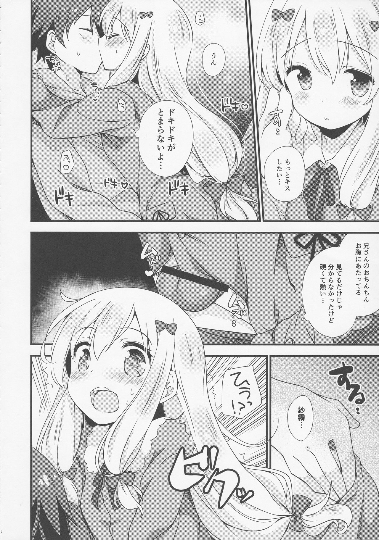 (C92) [ももきゅー (しらたまよもぎ)] 恋語り相思相愛 (エロマンガ先生)