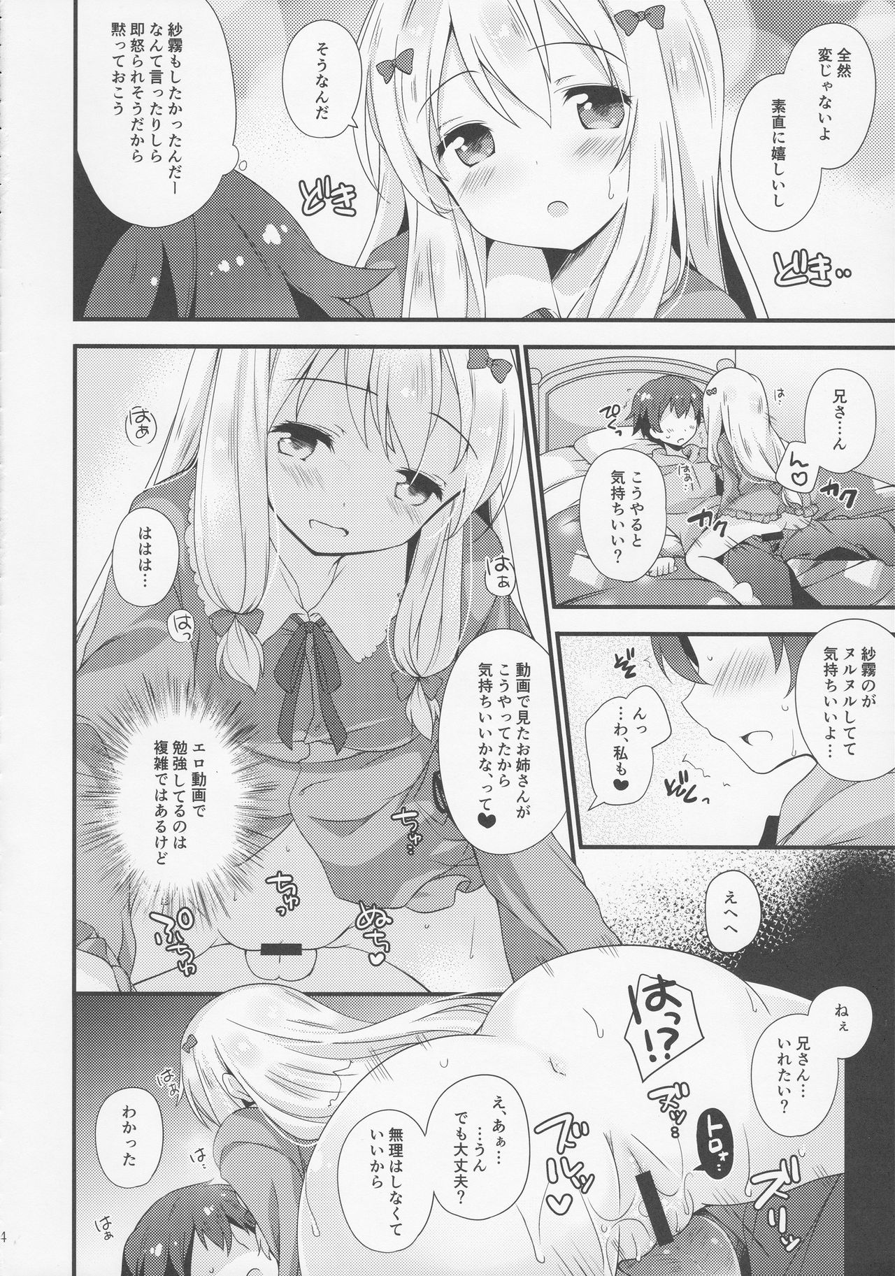 (C92) [ももきゅー (しらたまよもぎ)] 恋語り相思相愛 (エロマンガ先生)