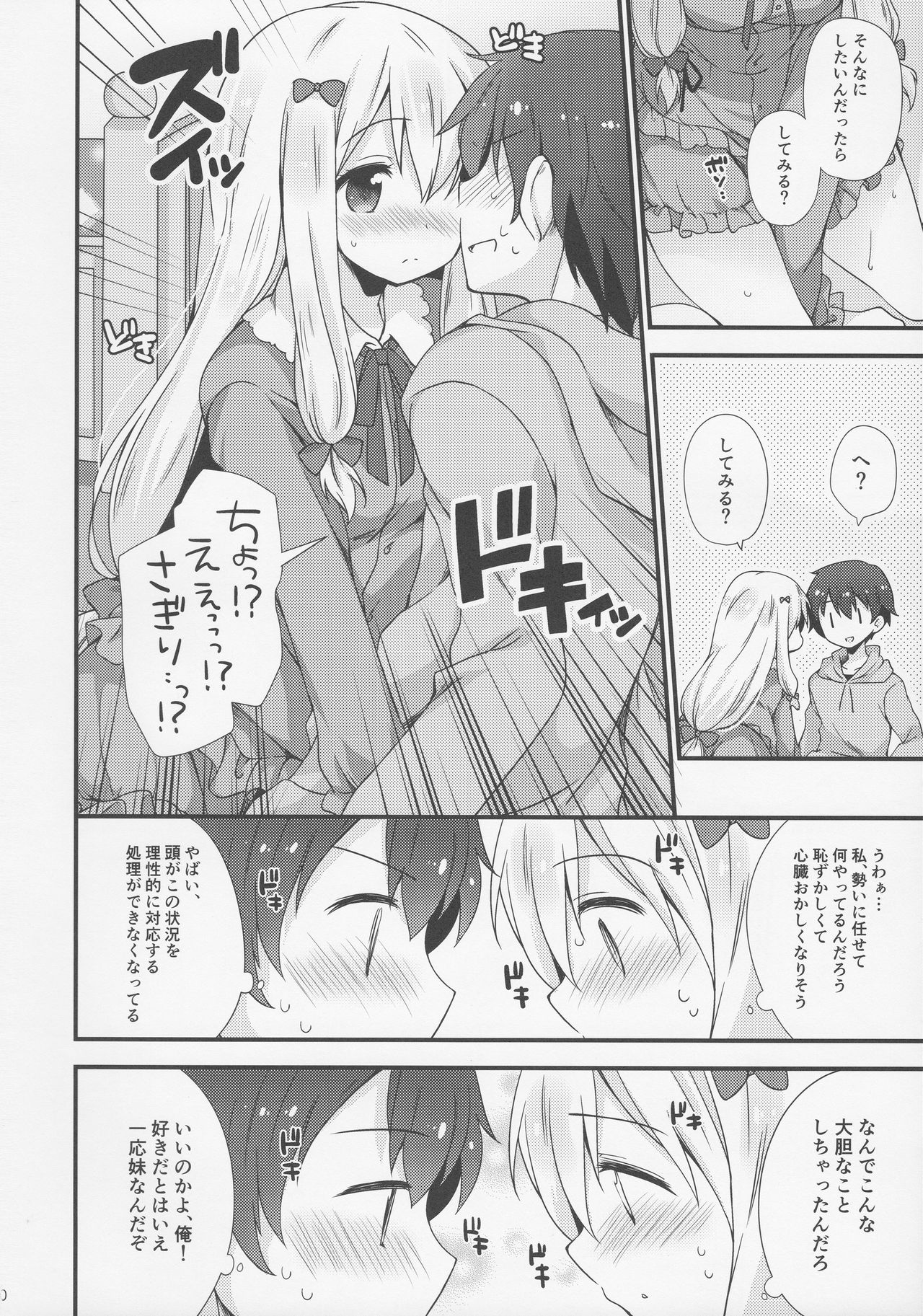 (C92) [ももきゅー (しらたまよもぎ)] 恋語り相思相愛 (エロマンガ先生)