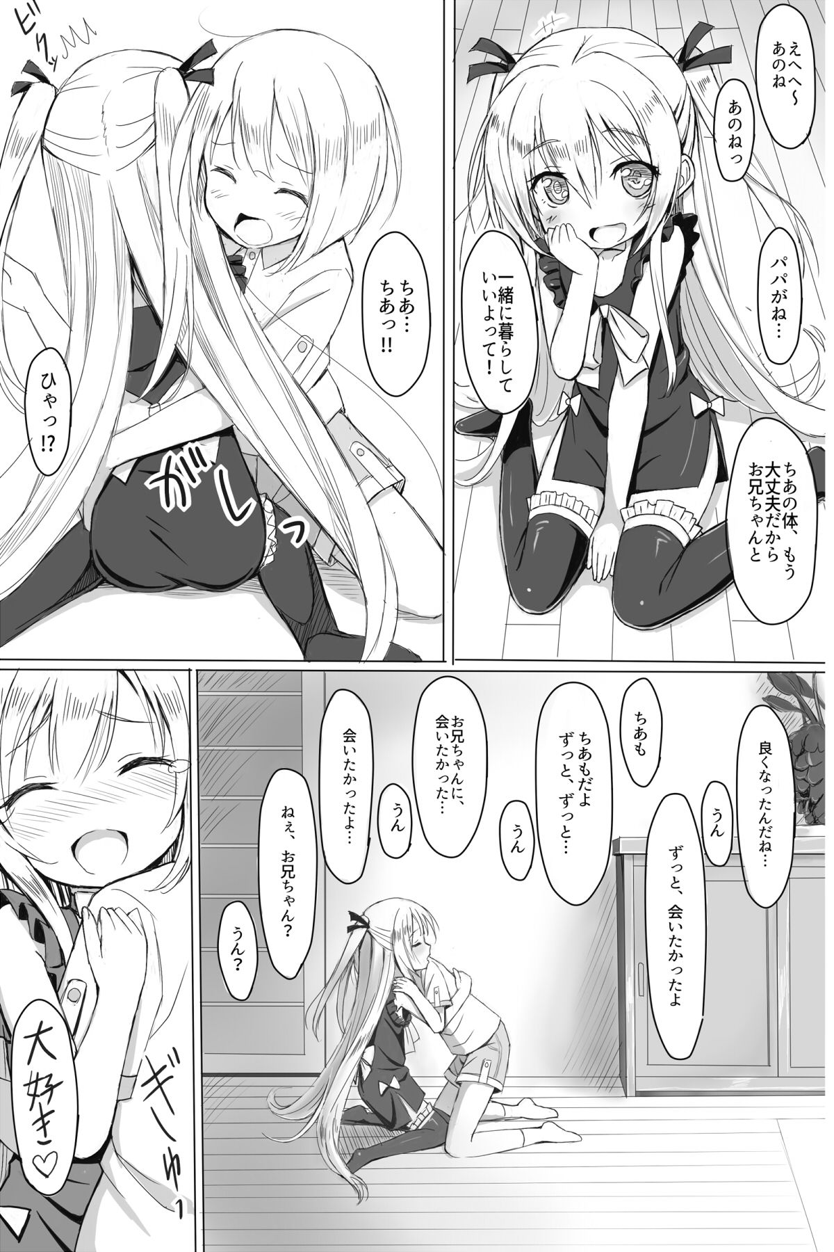 [きまぐれblue] CHEER - ちひろくんのおませな妹 -