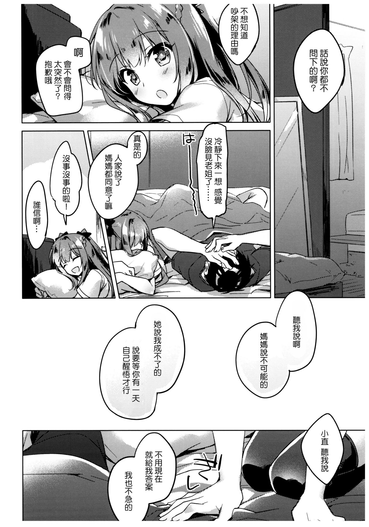 (C92) [FRAC (もとみやみつき)] メイビーアイラブユー [中国翻訳]