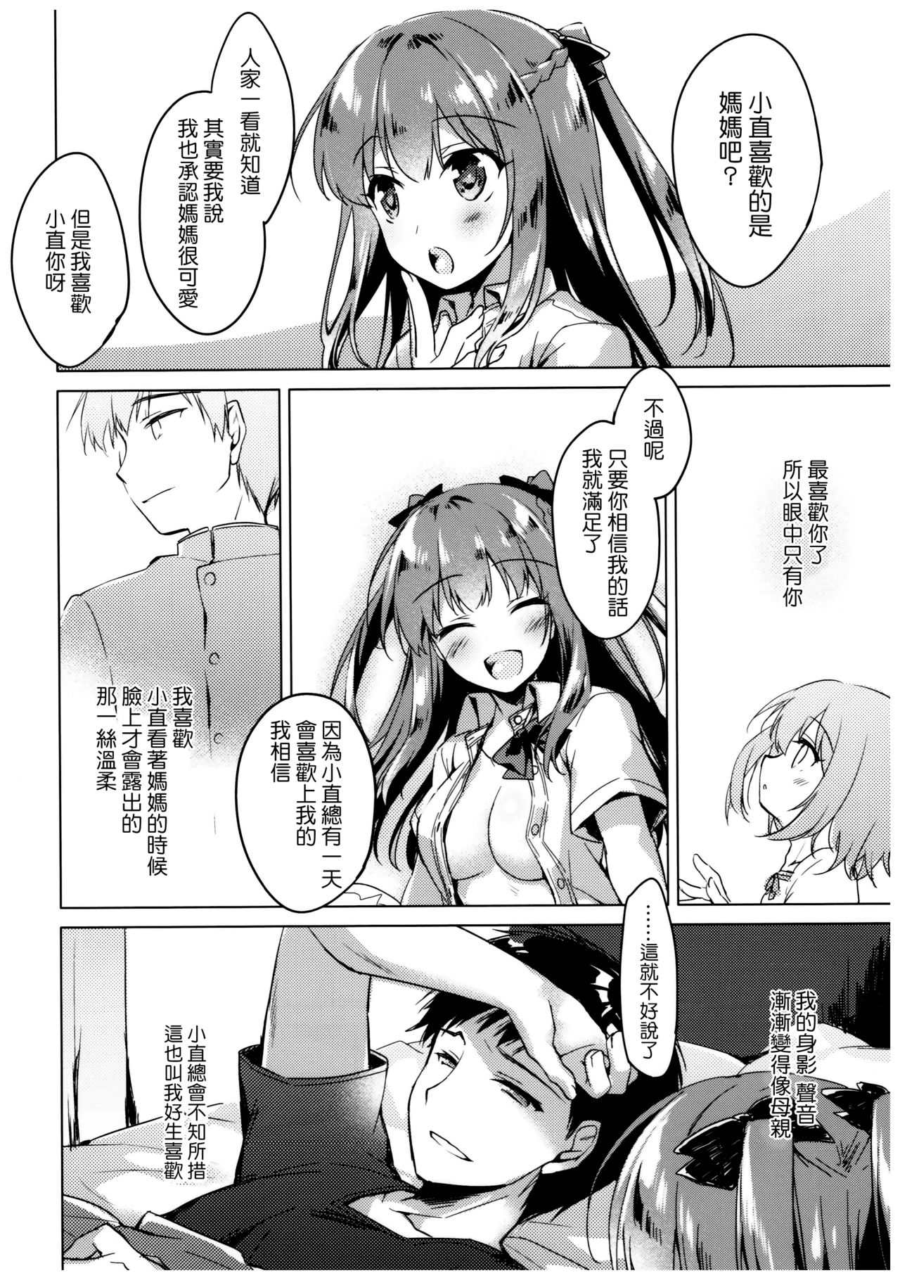 (C92) [FRAC (もとみやみつき)] メイビーアイラブユー [中国翻訳]