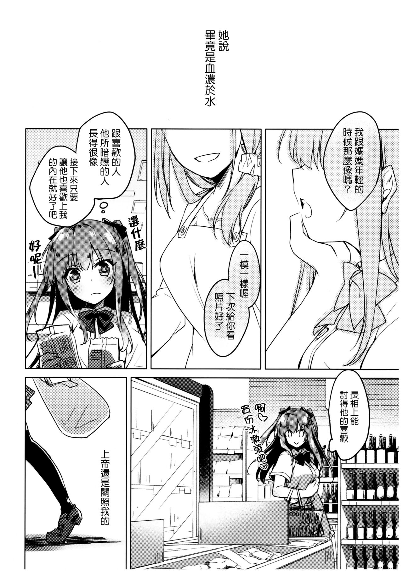 (C92) [FRAC (もとみやみつき)] メイビーアイラブユー [中国翻訳]