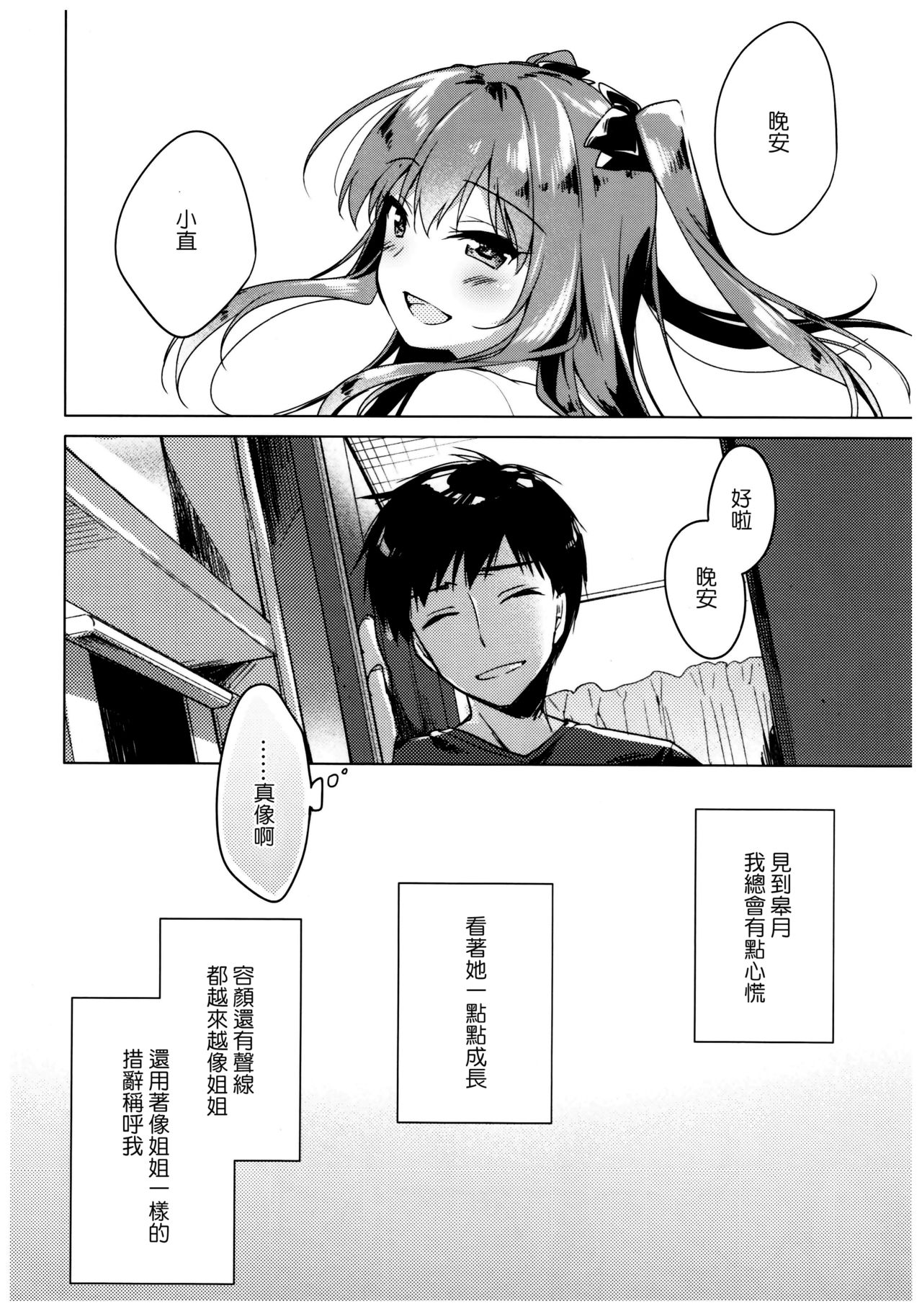 (C92) [FRAC (もとみやみつき)] メイビーアイラブユー [中国翻訳]