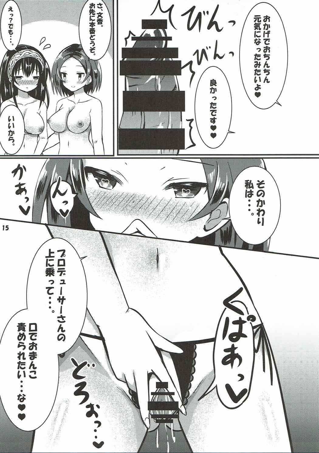 (C92) [さくらどおり (はざくらさつき)] ふたりの小悪魔と優しい世界 (アイドルマスター シンデレラガールズ)