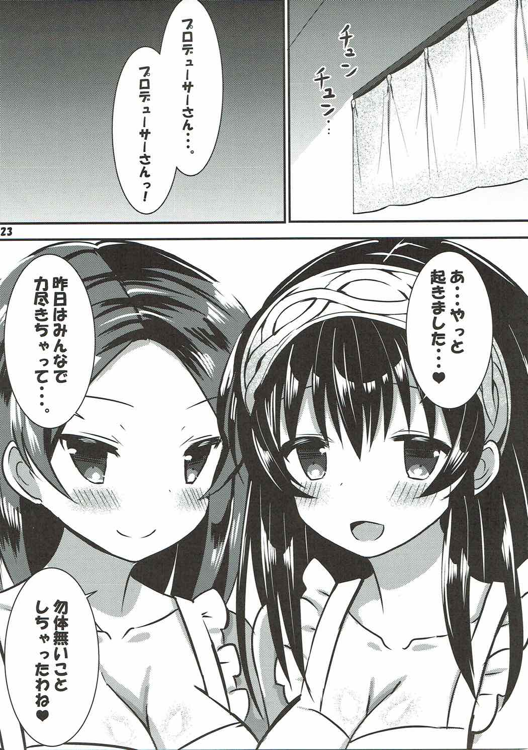 (C92) [さくらどおり (はざくらさつき)] ふたりの小悪魔と優しい世界 (アイドルマスター シンデレラガールズ)